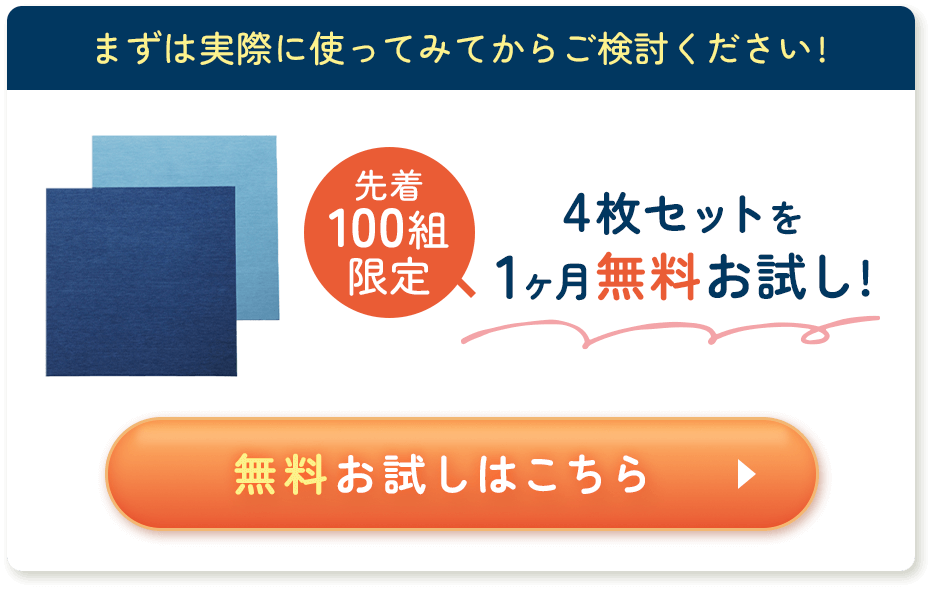 無料お試しはこちら