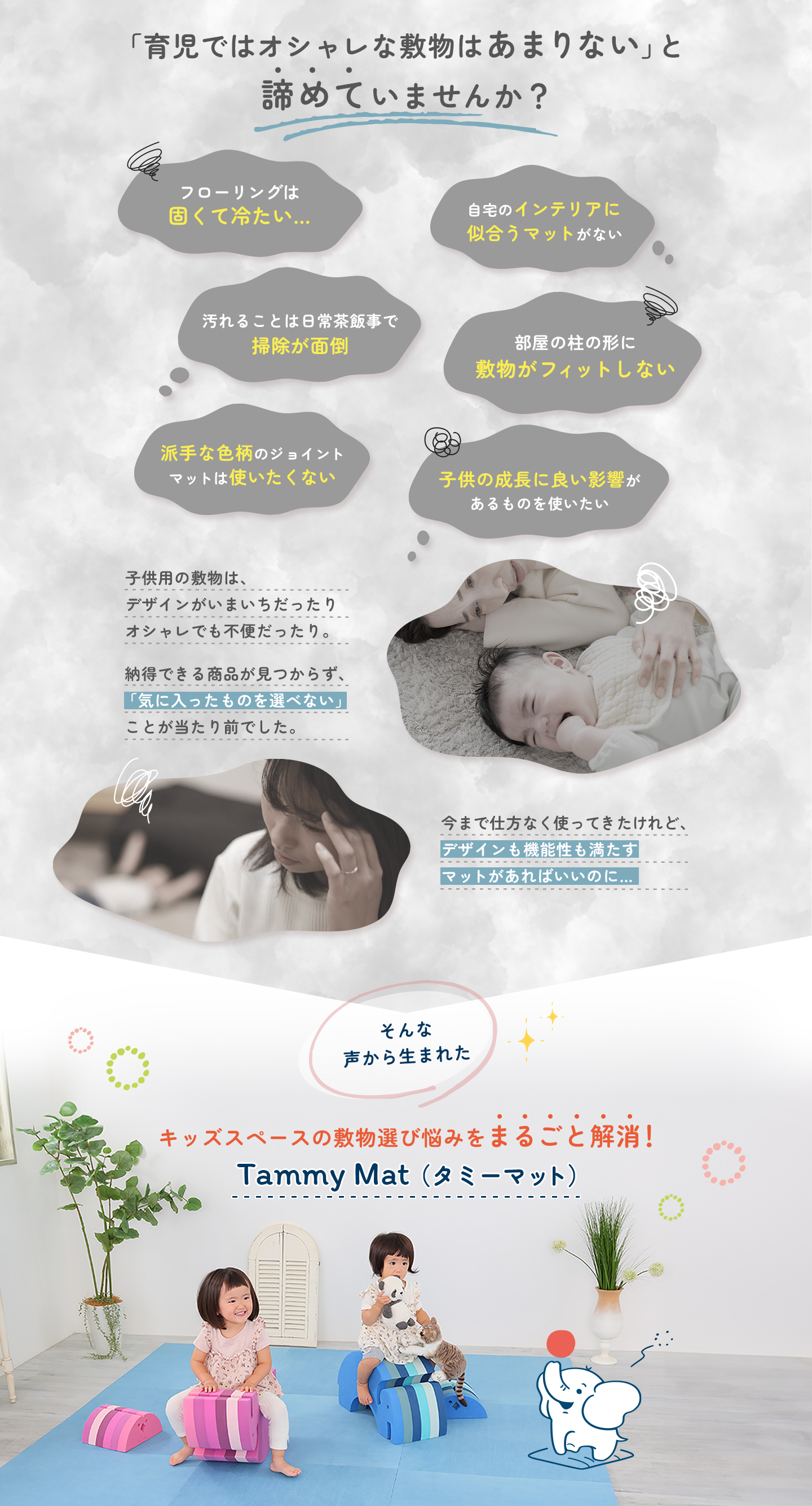 「保育園の敷物は選べないもの」と諦めていませんか？難しい保育園の敷物選びの問題をまるごと解消！Tammy Mat（タミーマット）