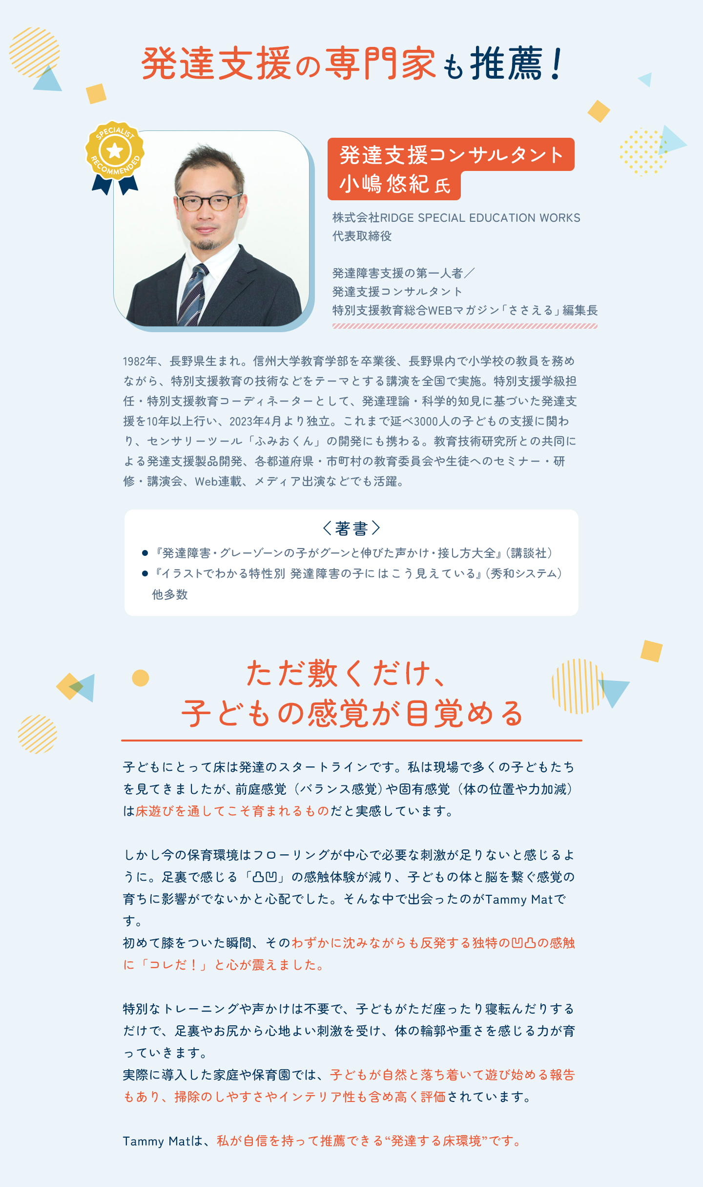 小嶋先生推奨コメント