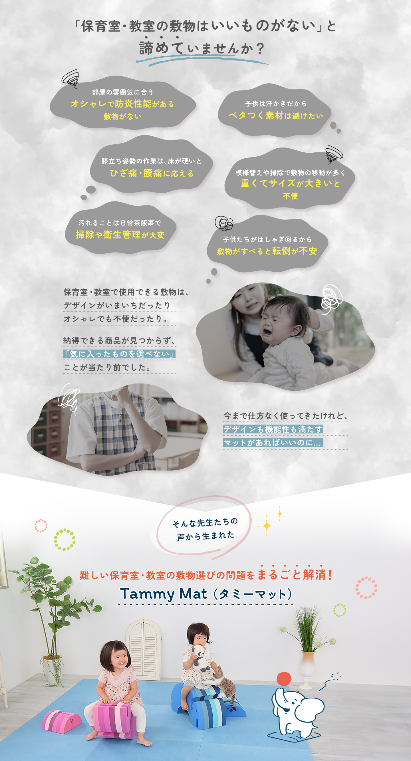 「教室の敷物は選べないもの」と諦めていませんか？難しい教室の敷物選びの問題をまるごと解消！Tammy Mat（タミーマット）